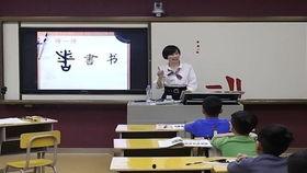 小学书法公开课视频,小学书法公开课精彩瞬间回顾