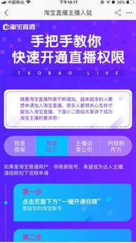 淘宝直播申请的视频,轻松上手，开启直播带货新篇章