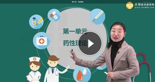 中药学视频讲座,中药学视频讲座精华概览