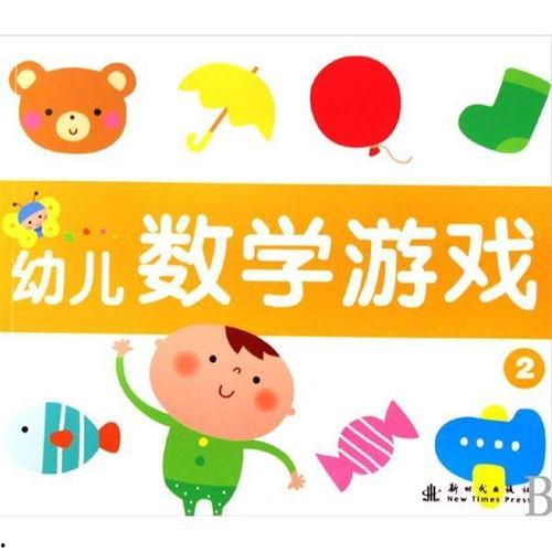 幼儿数学游戏视频,寓教于乐的数字启蒙之旅