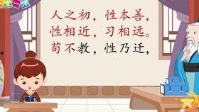 人之初教学视频,开启智慧启蒙之旅