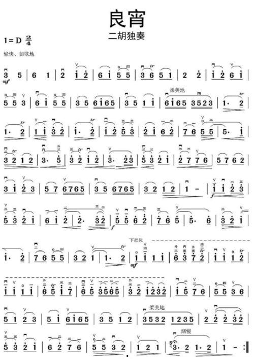 二胡曲良宵教学视频,领略传统音乐魅力，掌握演奏技巧
