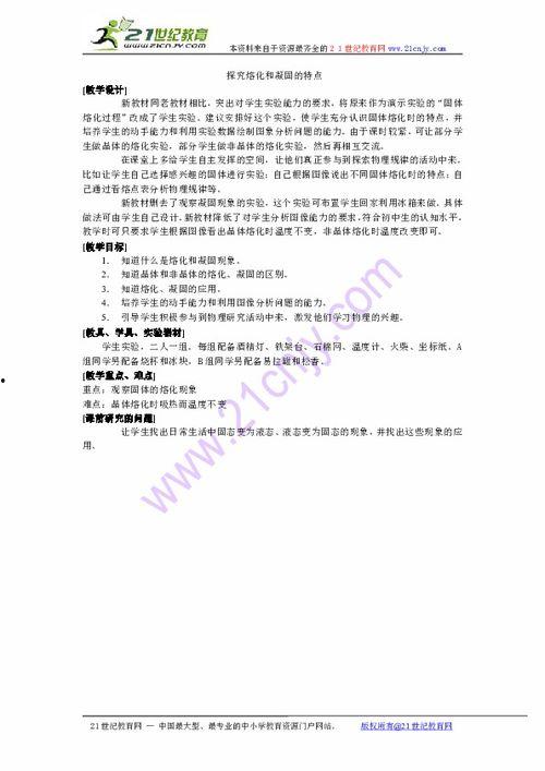 熔化与凝固教学视频,物质状态转变的奥秘解析