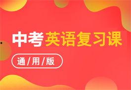 初三英语辅导视频,初三英语辅导视频精华概述