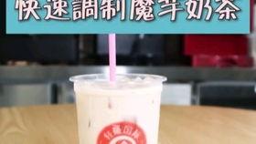 奶茶做法视频