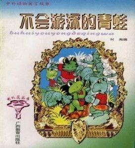 动物青蛙游泳视频